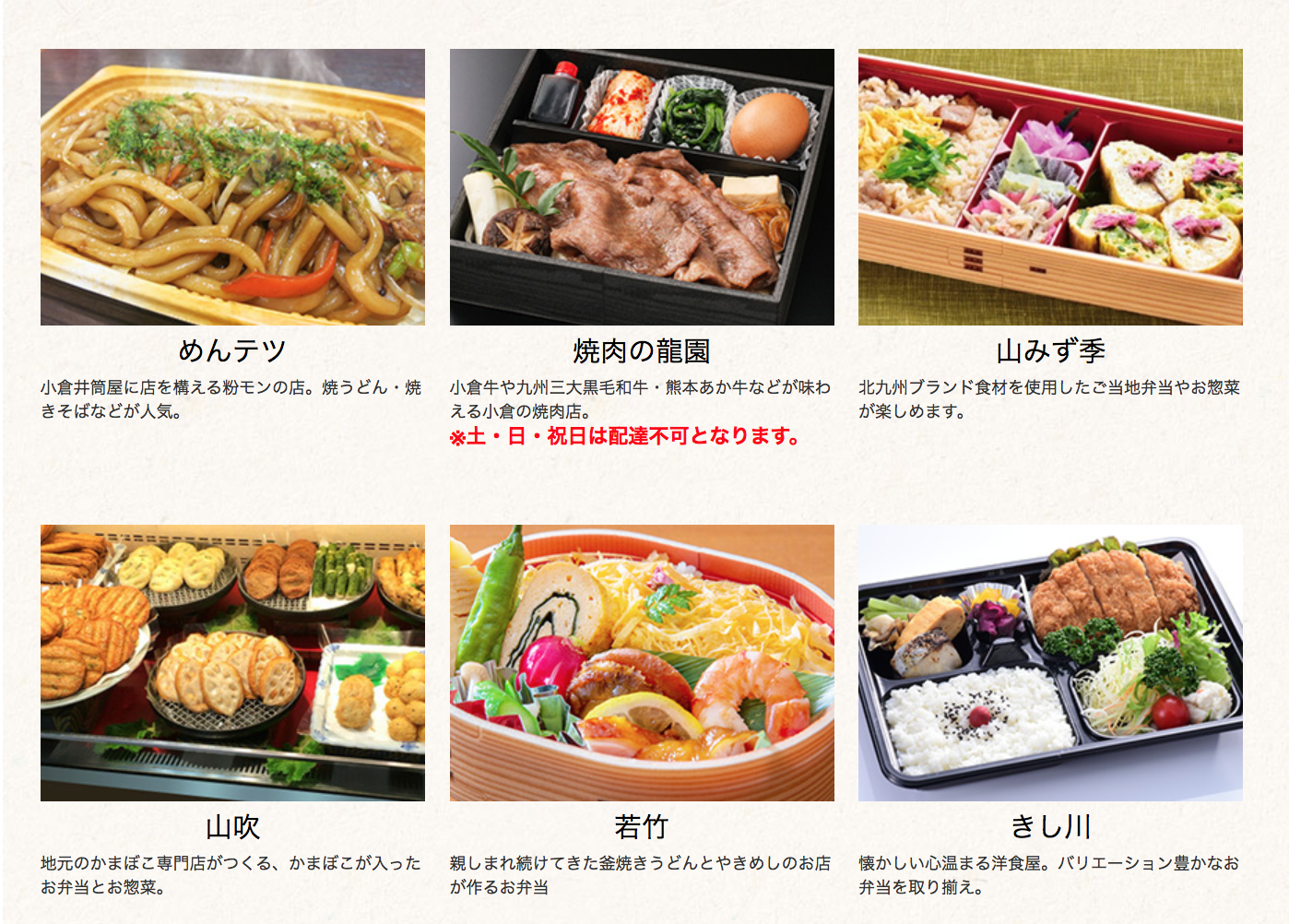 井筒屋「デリバリー北九州」のスクリーンショット