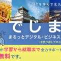 「ITパスポート試験対策コース」「パソコンスキルアップコース」受講者募集＜PR＞