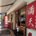 昼飲みOKの寿司屋「旦過屋台寿し満天」　アテもお寿司も満喫【北九州市小倉北区】